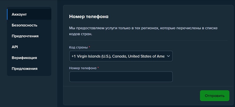 Поле для ввода номера телефона